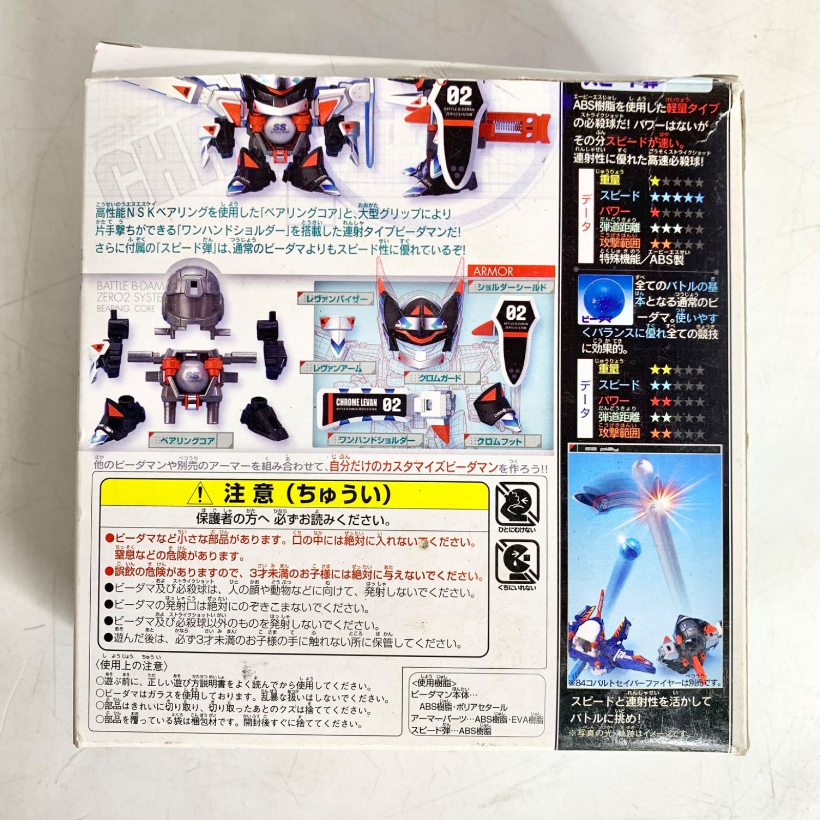 希少 タカラ バトルビーダマンゼロ 88 クロムレヴァンサイクロン