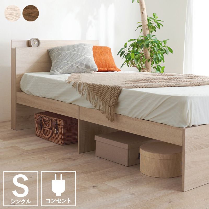 シングルベッド シンプル 木目調 すのこベッド 棚 コンセント付き