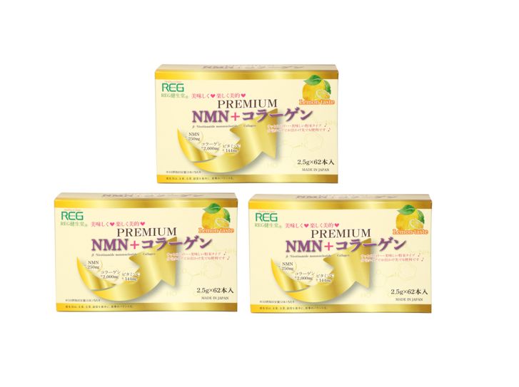 REG プレミアムNMN＋コラーゲン 2.5g×62本 3個セット 美容 ビタミンC 健康食品