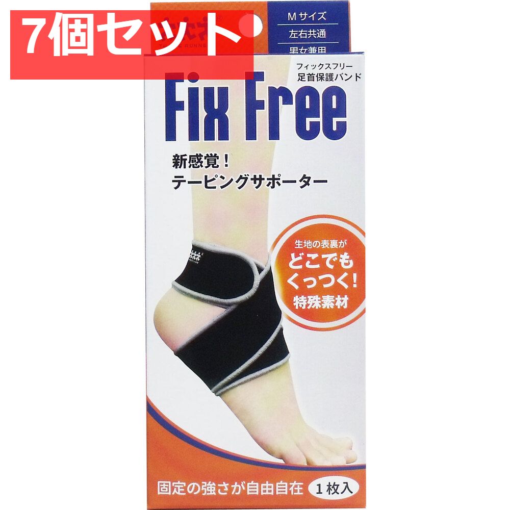 フィックスフリー テーピングサポーター 足首保護バンド Mサイズ 1枚入 7個セット まとめ売り