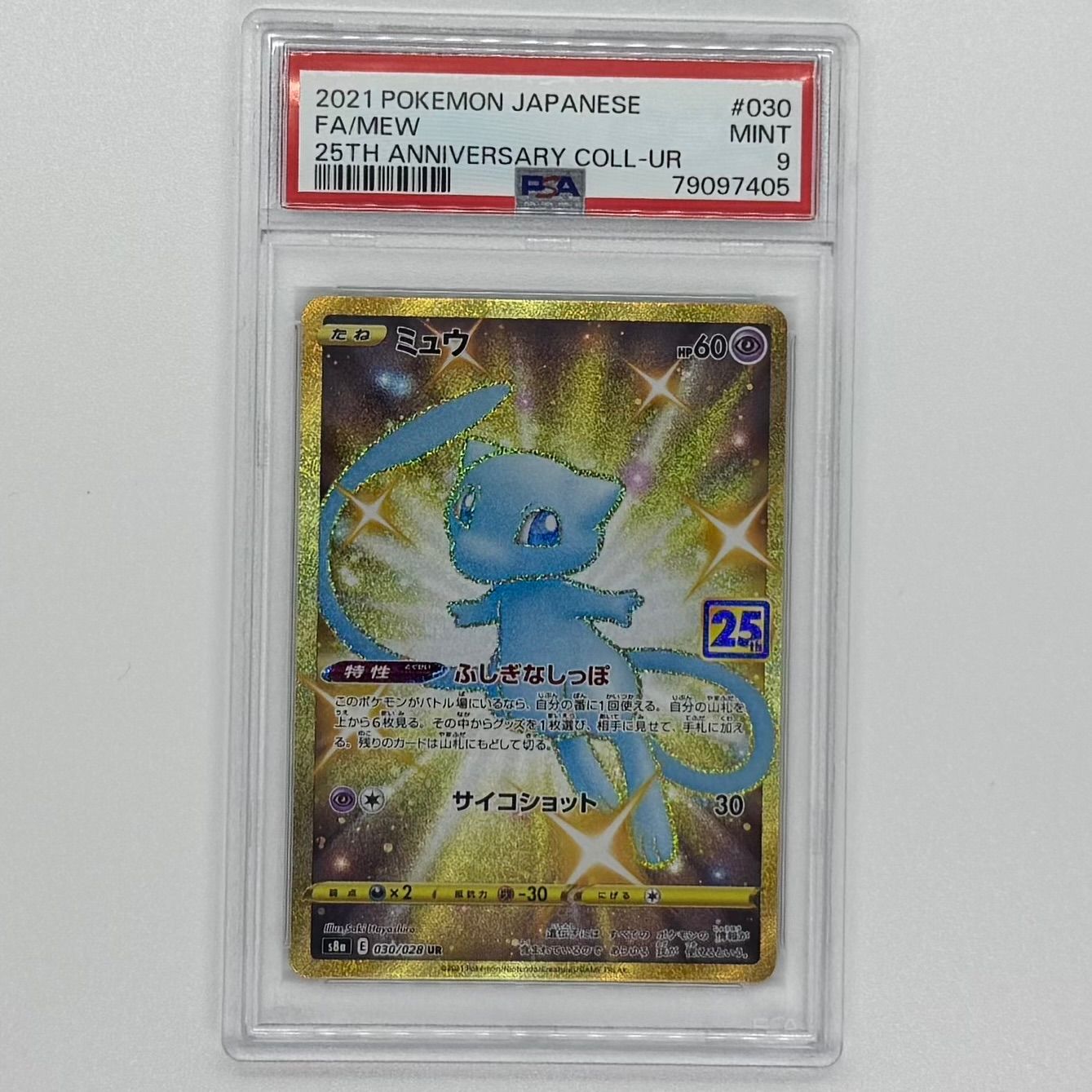 PSA9 ミュウ UR S8a 25th ANNIVERSARY COLLECTION 030/028