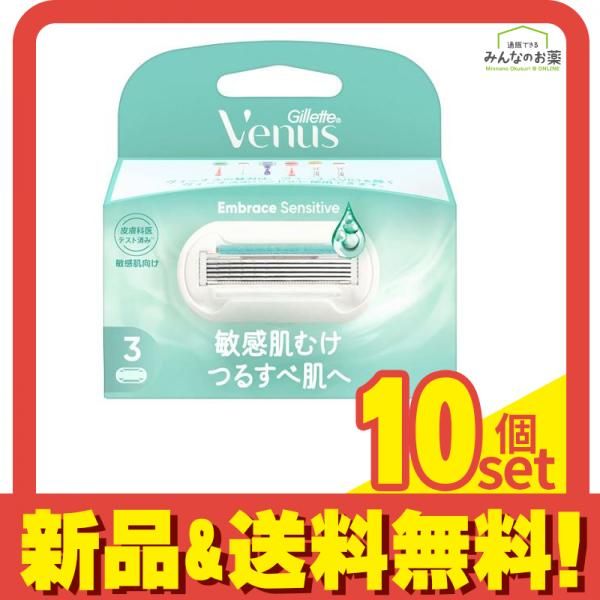 ジレット ヴィーナス エンブレイス 敏感肌用 つるすべ肌へ 替刃 3個入 10個セット まとめ売り