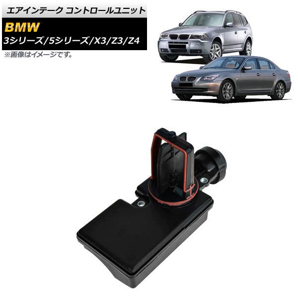 エアインテーク コントロールユニット BMW Z3 E36 2.2i 1998年～2002年 AP-4T963