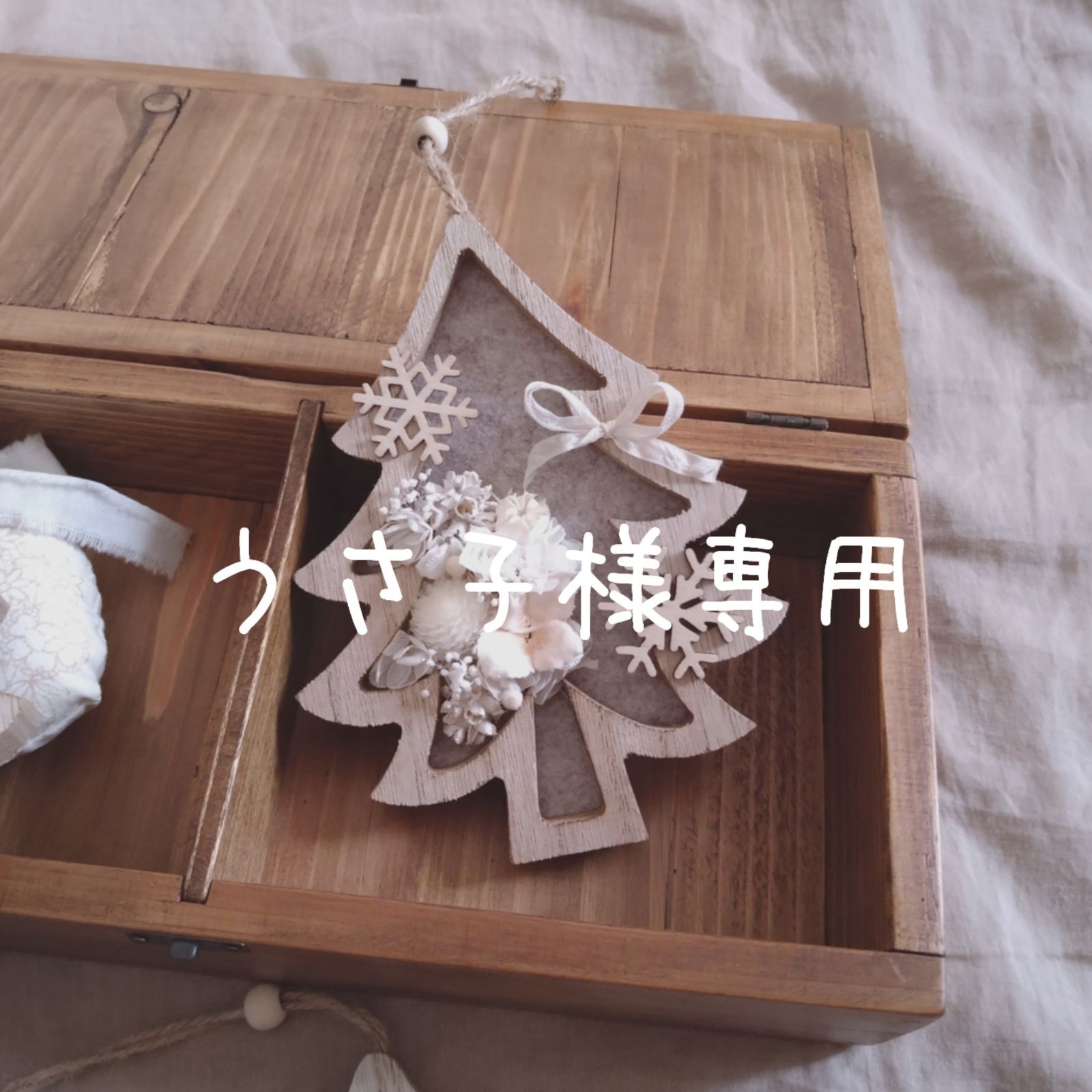 うさ子様専用☆