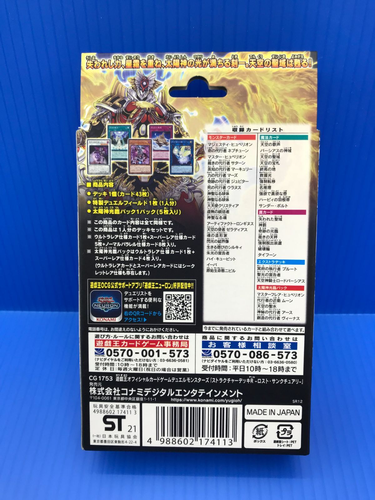 【盛岡49-0056】遊戯王　STRUCTURE DECK　ロスト・サンクチュアリ　未開封品【中古品/60】