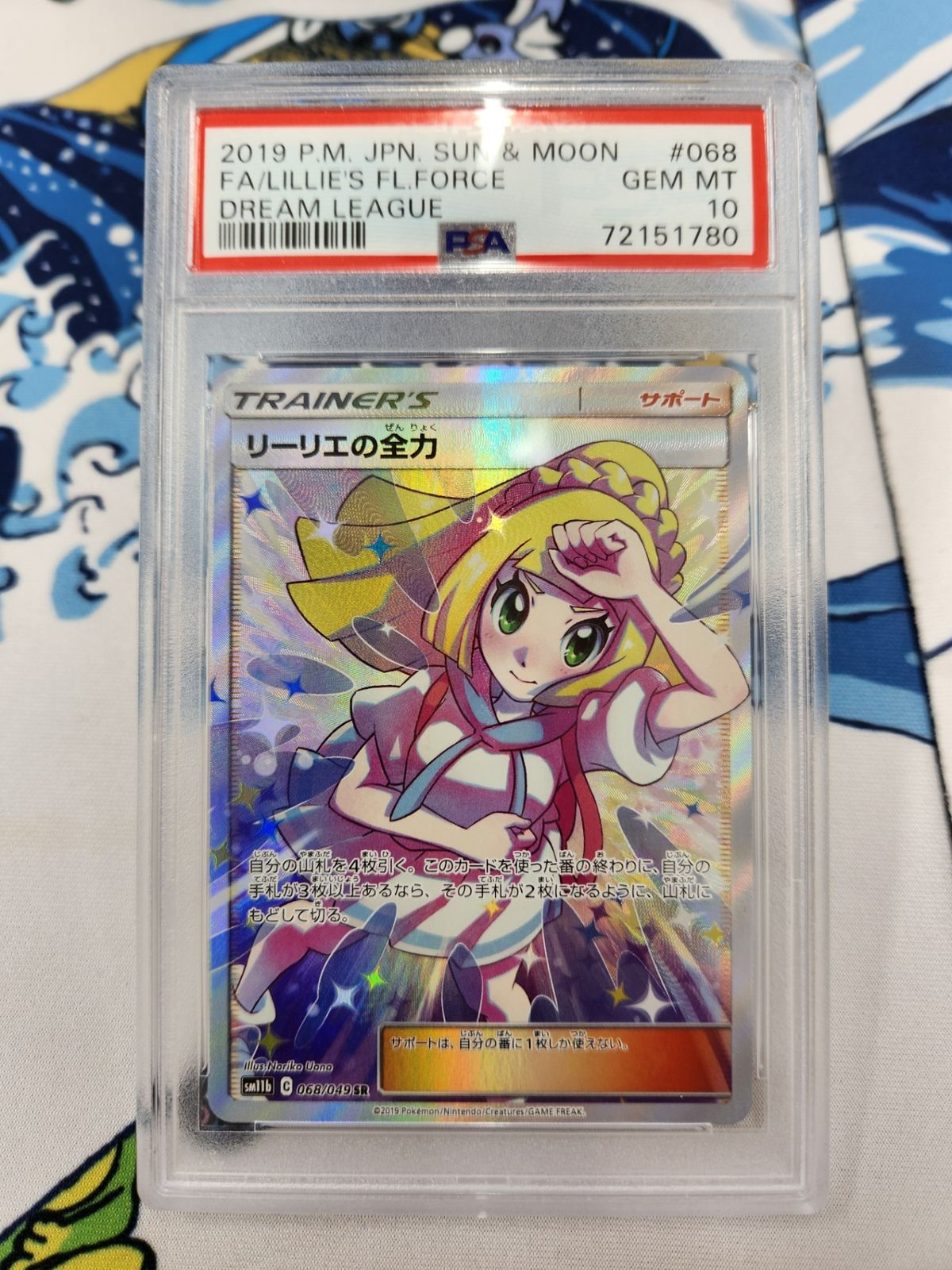 【PSA10】 ポケモンカード リーリエの全力　SR