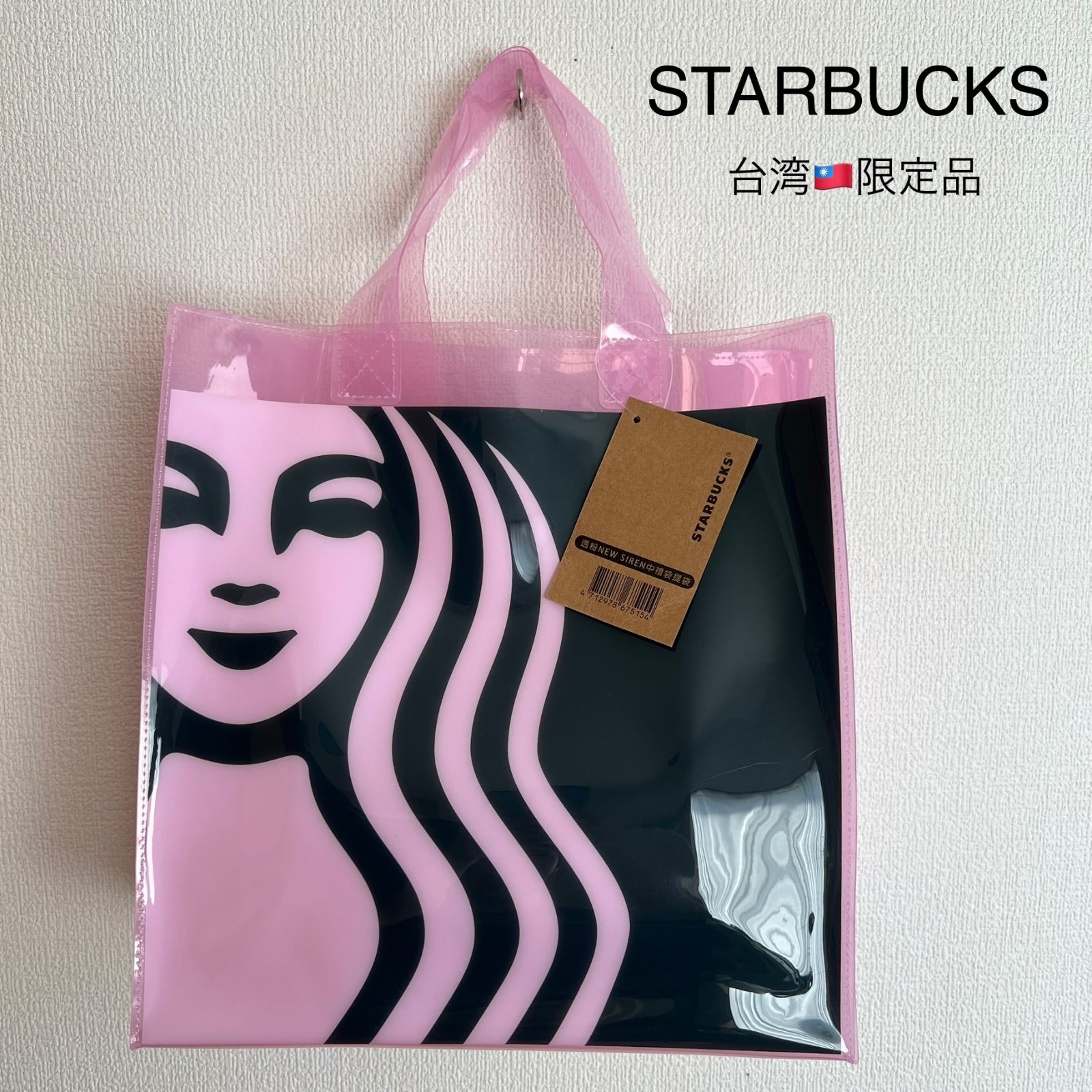 スターバックス台湾限定品☆ビニールトートバック 半透明 ピンク