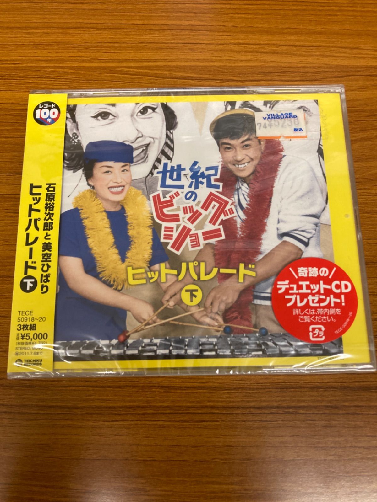 CD 世紀のビッグショー 石原裕次郎と美空ひばり～ヒットパレード(下) Amazon.co.jp: 世紀のビッグショー 美空ひばりと石原裕次郎~ヒット