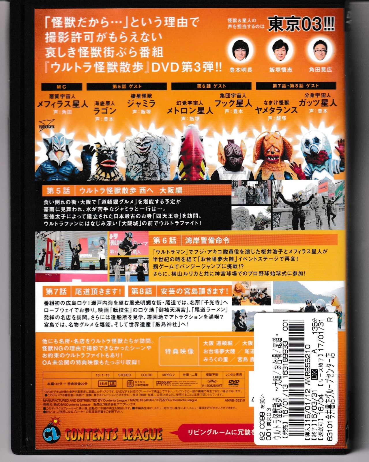 (未使用･未開封品)　ウルトラ怪獣散歩 ~大阪/お台場/尾道・宮島 編~ [DVD] df5ndr3 KD 1432 ウルトラ怪獣散歩 空想特撮散歩シリーズ 大阪/お台場