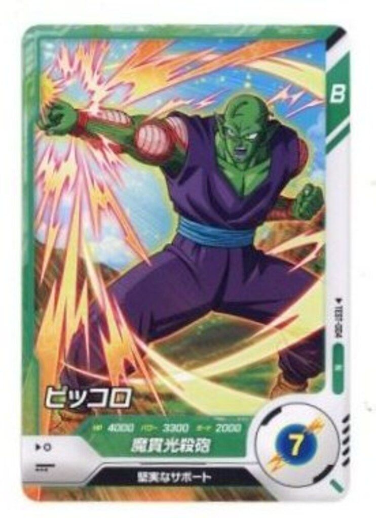 ドラゴンボールスーパーダイバーズ TEST-004 ピッコロ ロケテ版