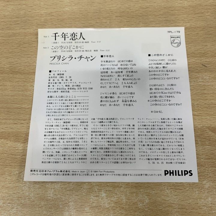△01)【同梱不可】【激レア・見本盤】プリシラ・チャン/千年恋人 △01)【同梱不可】【激レア・見本盤】プリシラ・チャン/千年恋人