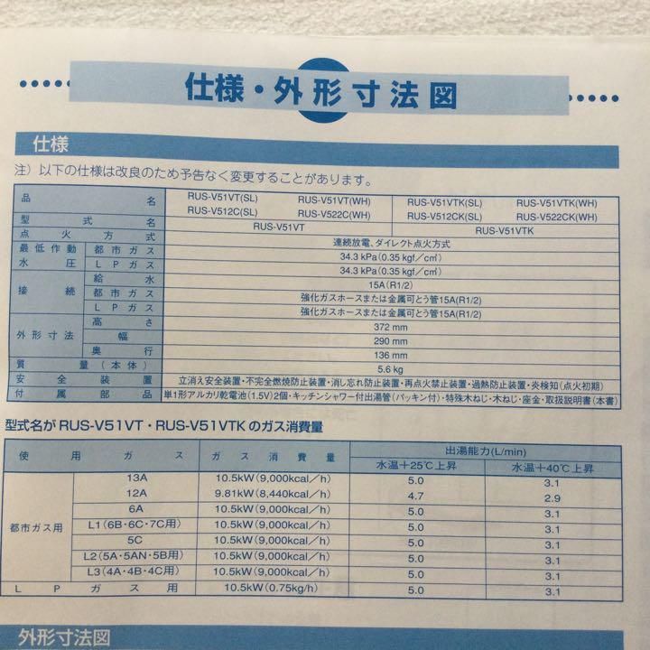 Ｐ家庭用リンナイガス瞬間湯沸器rus-v51vt元止め式【長期保存不用品