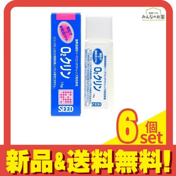 シード O2クリン 洗浄液 15g 6個セット