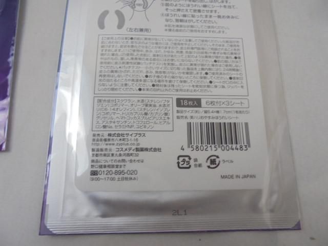 貼る美容液