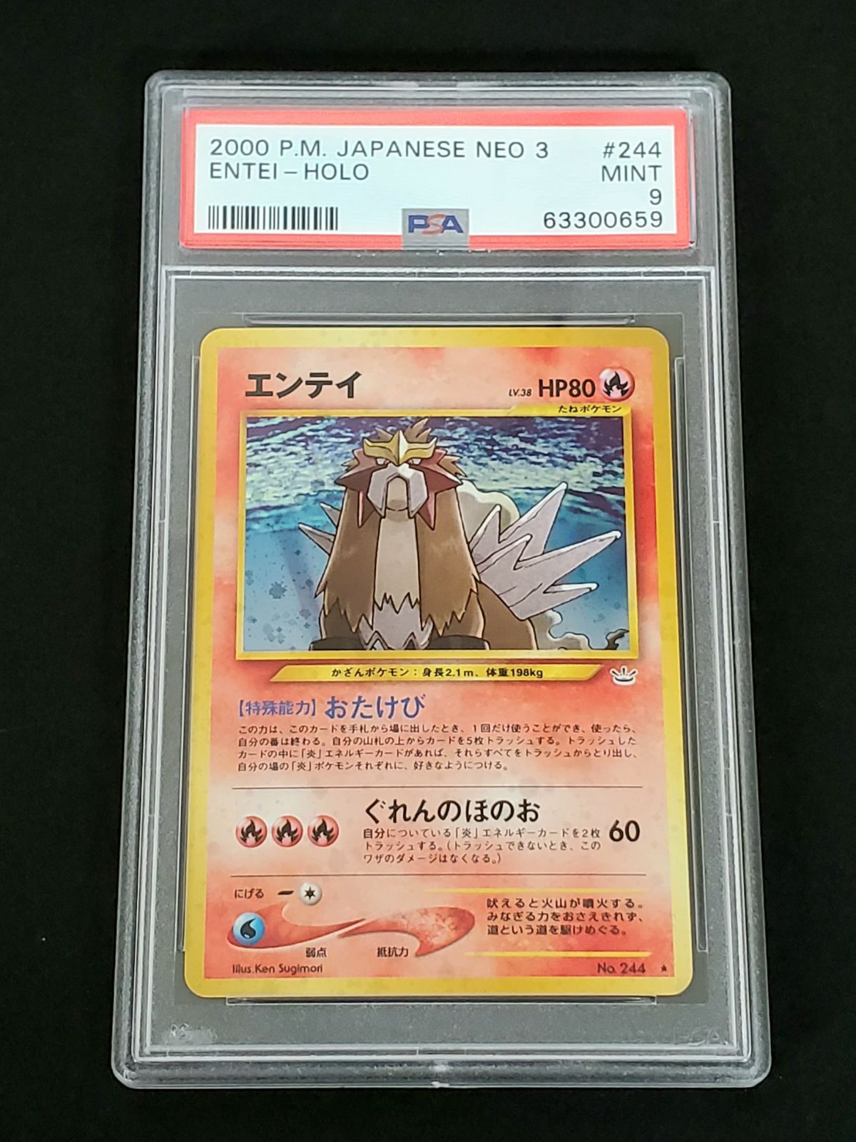 ポケモンカード 2000年 ネオ3 エンテイ 旧裏 PSA9 ホロ - メルカリ