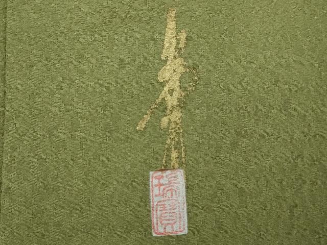 平和屋着物○本草木染作家 瑞鳳 色無地 堅牢草木染 緑青色 反端