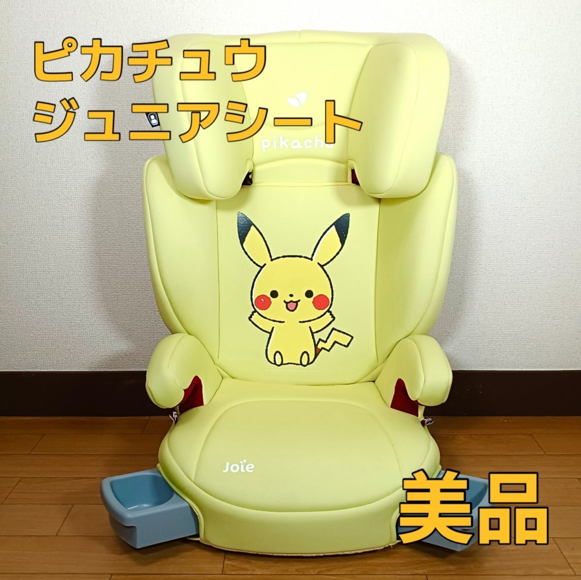 Joie ハイバック ジュニアシート チャイルド ピカチュウ モンポケ‬ ‬