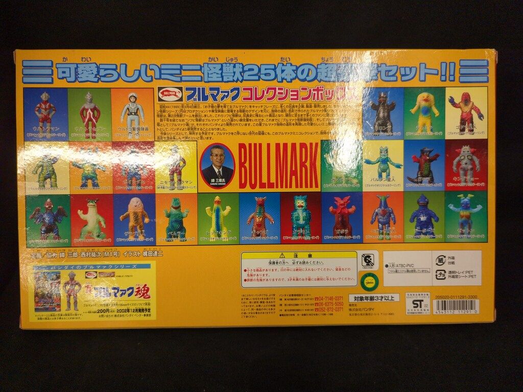 B-CLUB ウルトラマン ウルトラマン ブルマァク コレクションボックス