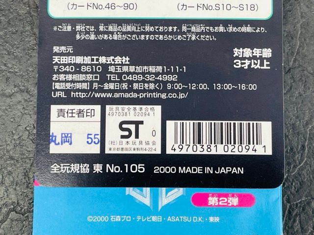 アマダ トレーディングコレクション 仮面ライダークウガ 未使用 box ①