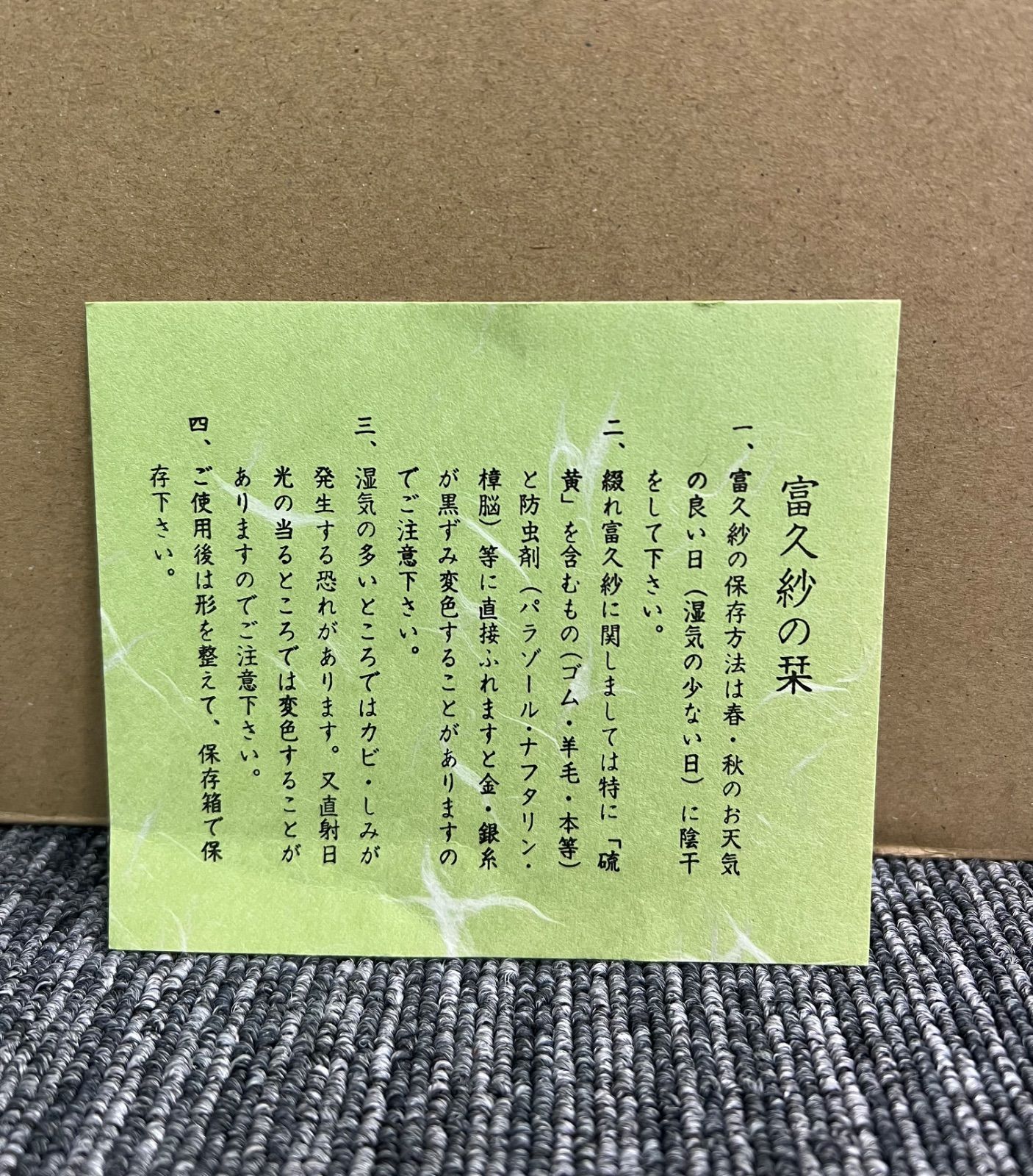 Amazon.co.jp: 掛袱紗 富久紗 ふくさ 西陣別織 家紋入り 正絹