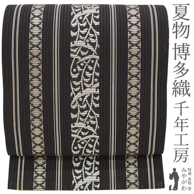 新古品】 本場筑前博多織 名古屋帯 八寸 千年工房 名門 岡野 全通 烏羽