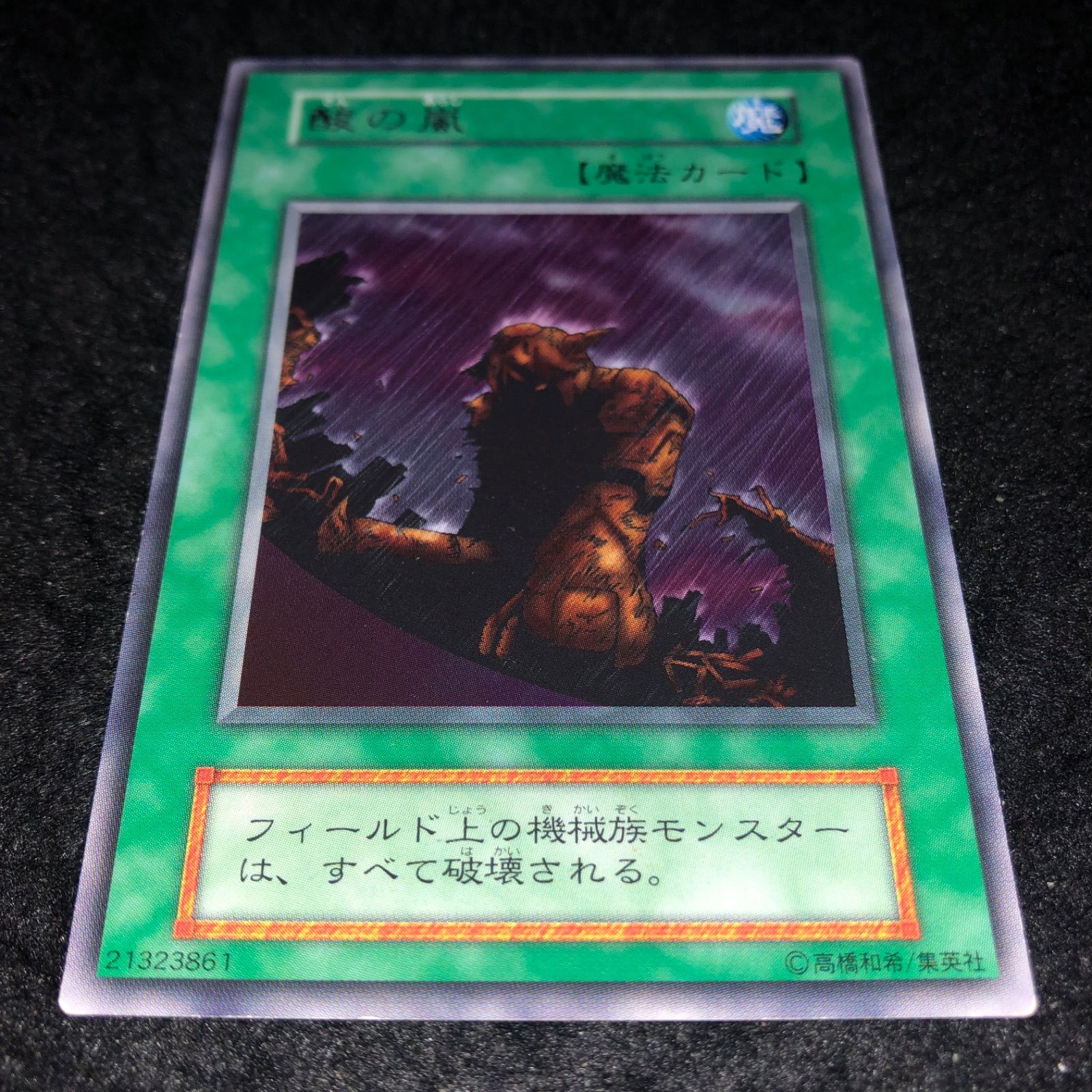 遊戯王 NO.1774 初期 booster 字レア 酸の嵐 - メルカリ