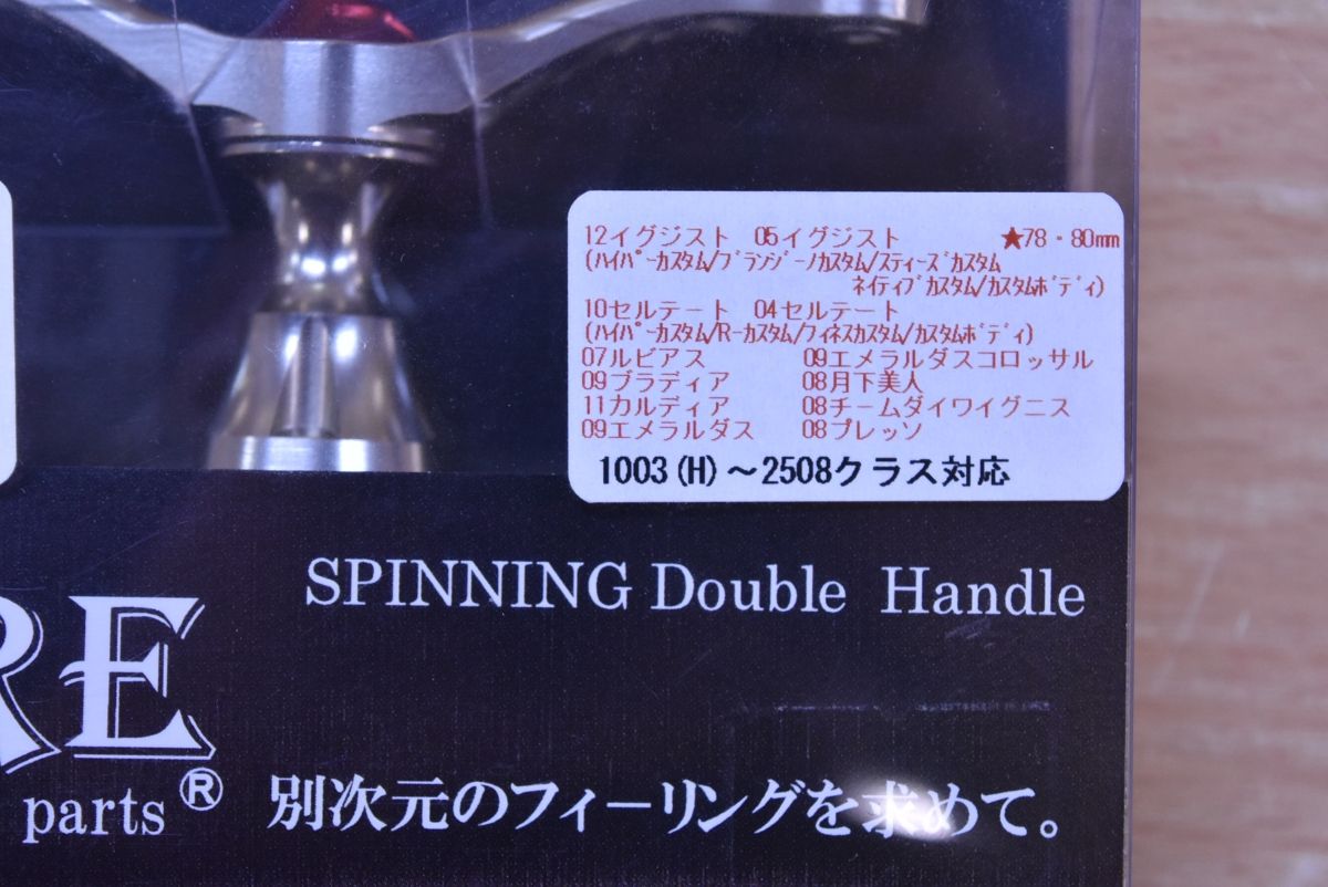 メガテック リブレ ウィング78 ダイワ用 ハンドルノブ付き LIVRE WING