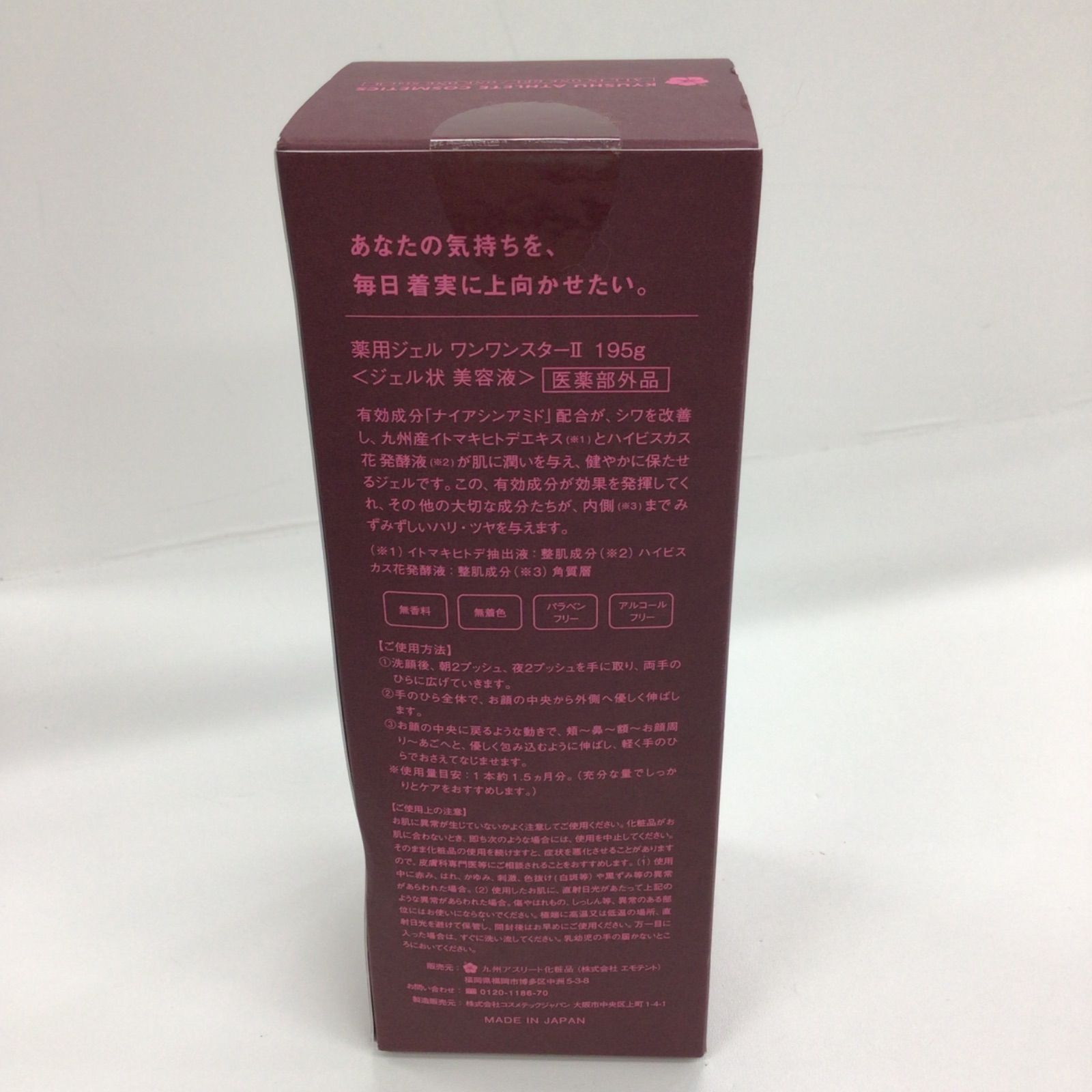 M1338 九州アスリート化粧品 薬用ジェル ワンワンスター2＜ジェル状