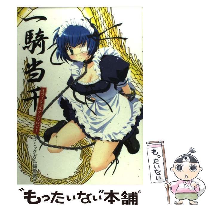 中古】 一騎当千 オフィシャルアンソロジー (Gum comics) / コミック