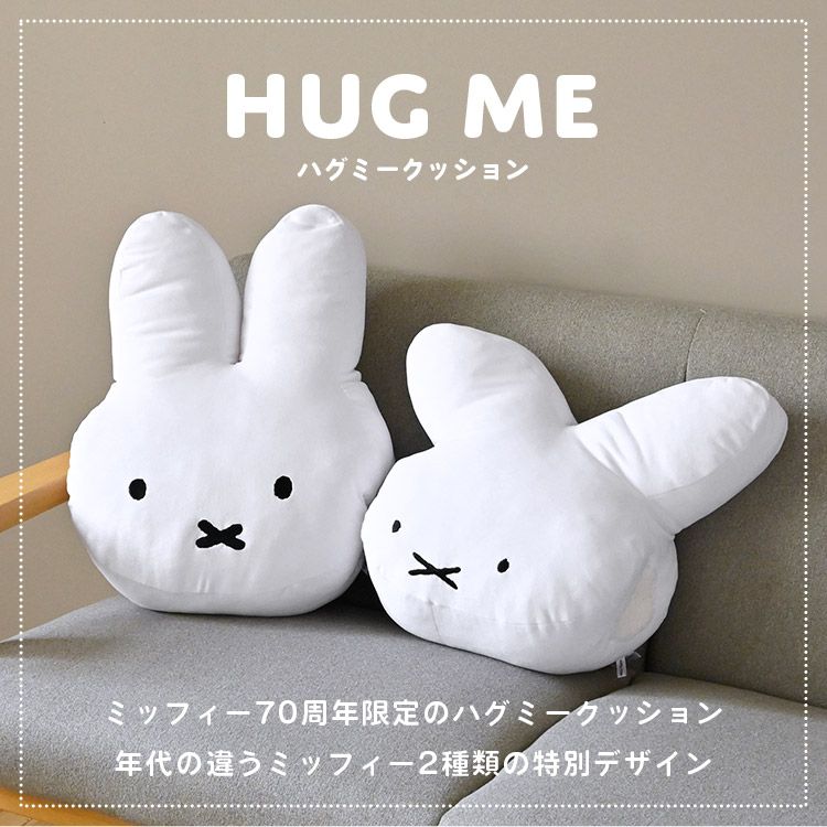 ミッフィー　ぬいぐるみ　クッション Amazon.co.jp: ブルーナ もふらっと ぬいぐるみクッション