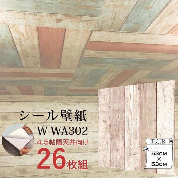 【ウォジック】4.5帖天井用＆家具や建具が新品に！壁にもカンタン壁紙シートW-W