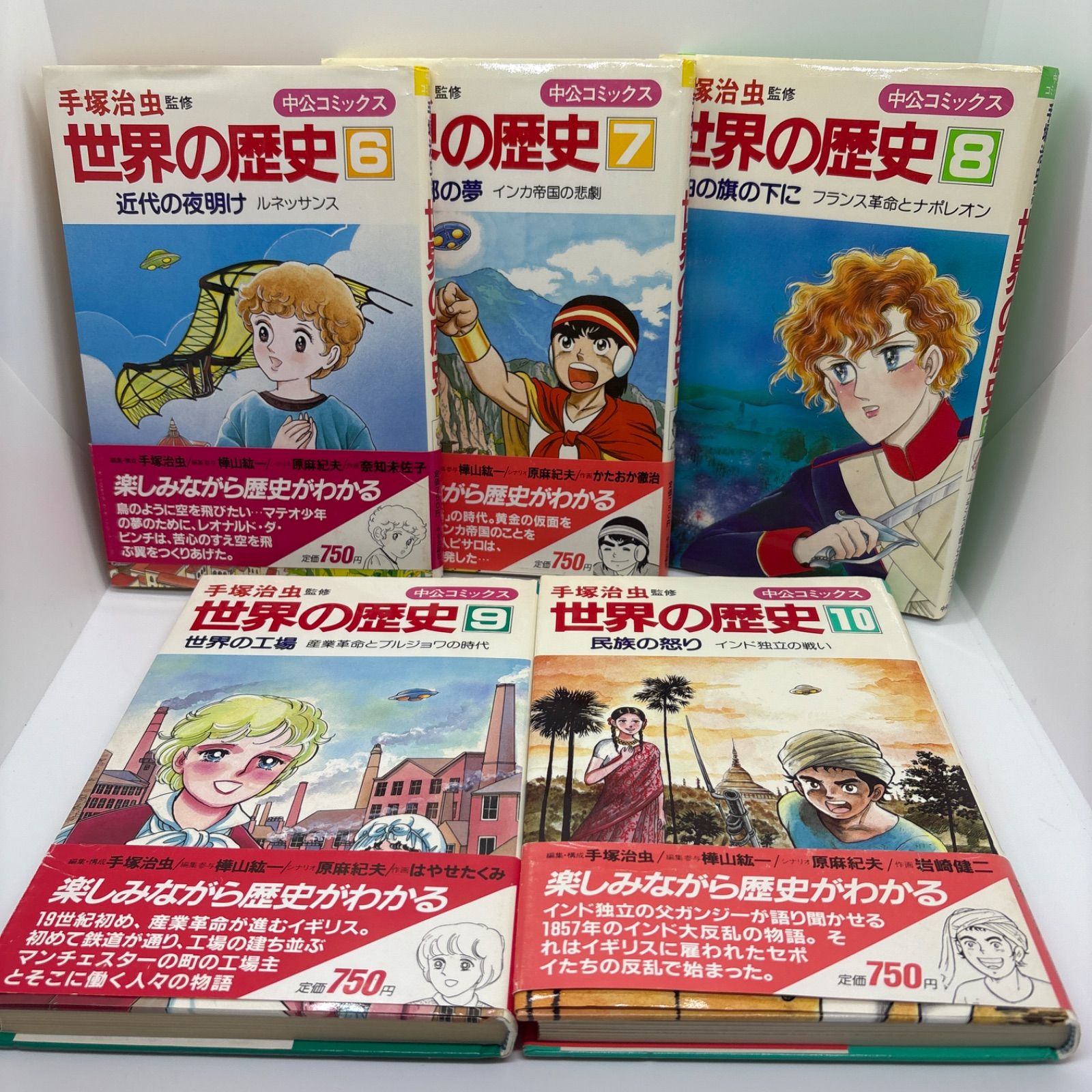 手塚治虫 世界の歴史 全巻セット 1-15巻 全巻初版❗️ - メルカリ