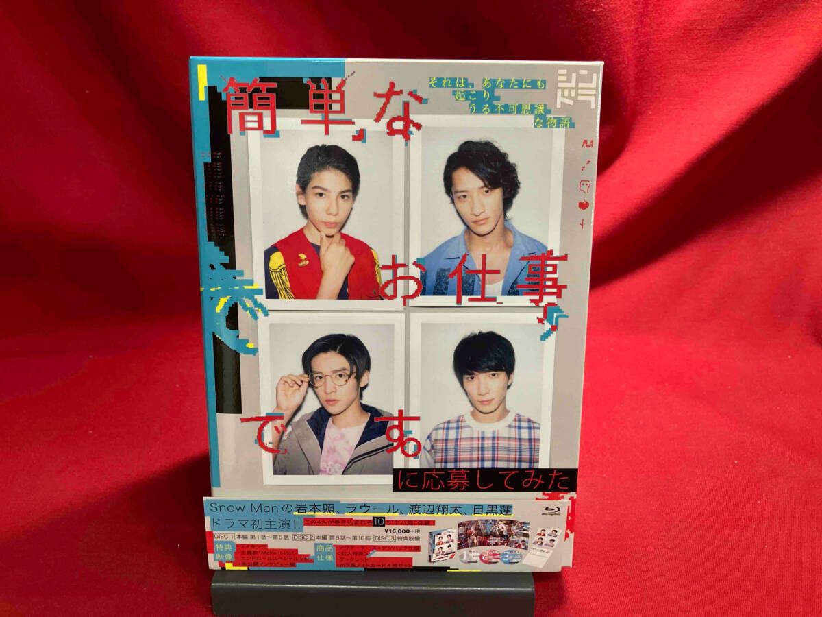 簡単なお仕事です。に応募してみた Blu-ray 簡単なお仕事です。に応募してみた(Blu-ray Disc) - メルカリ