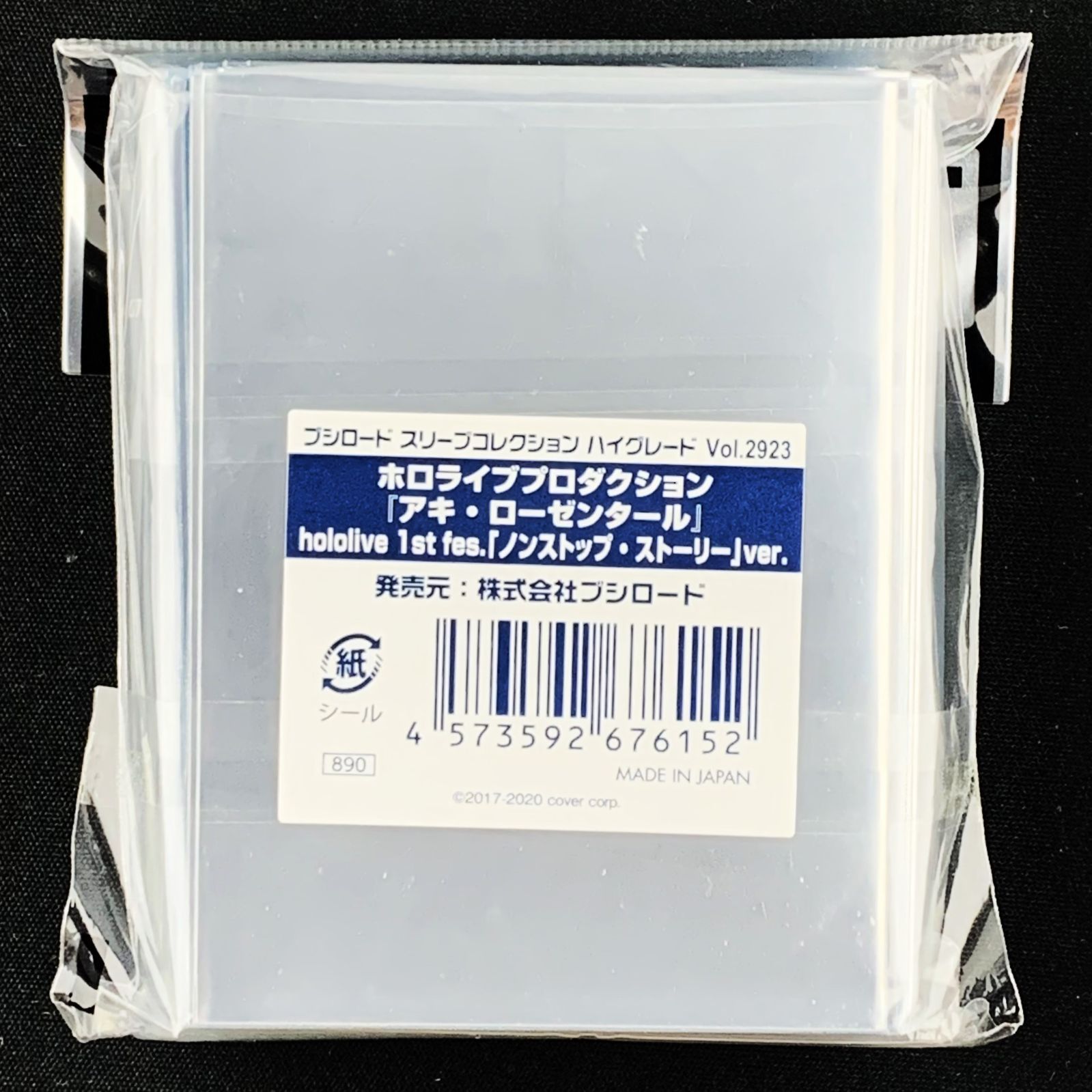 匿名配送】ブシロード スリーブコレクション ハイグレード Vol