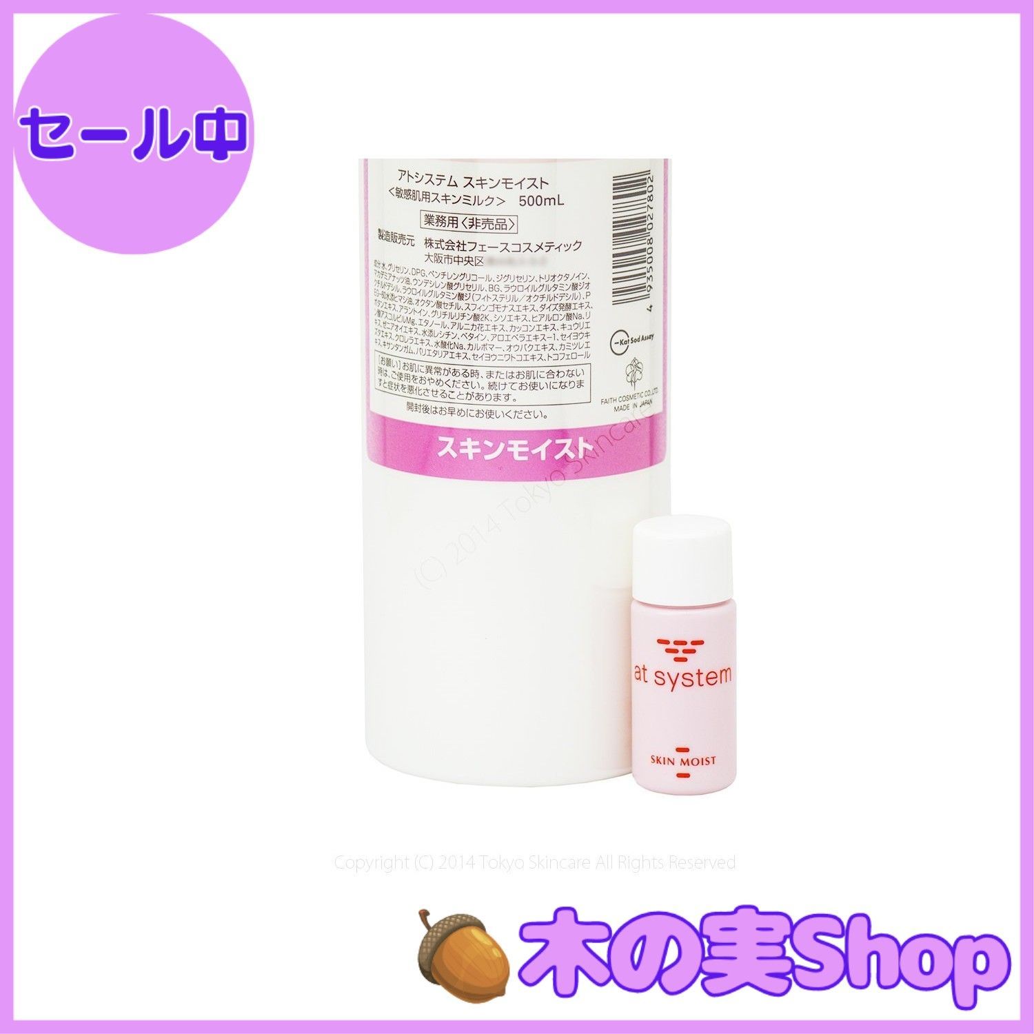 大安売り】アトシステム スキンモイスト業務用 （500ml）TSCオリジナル 