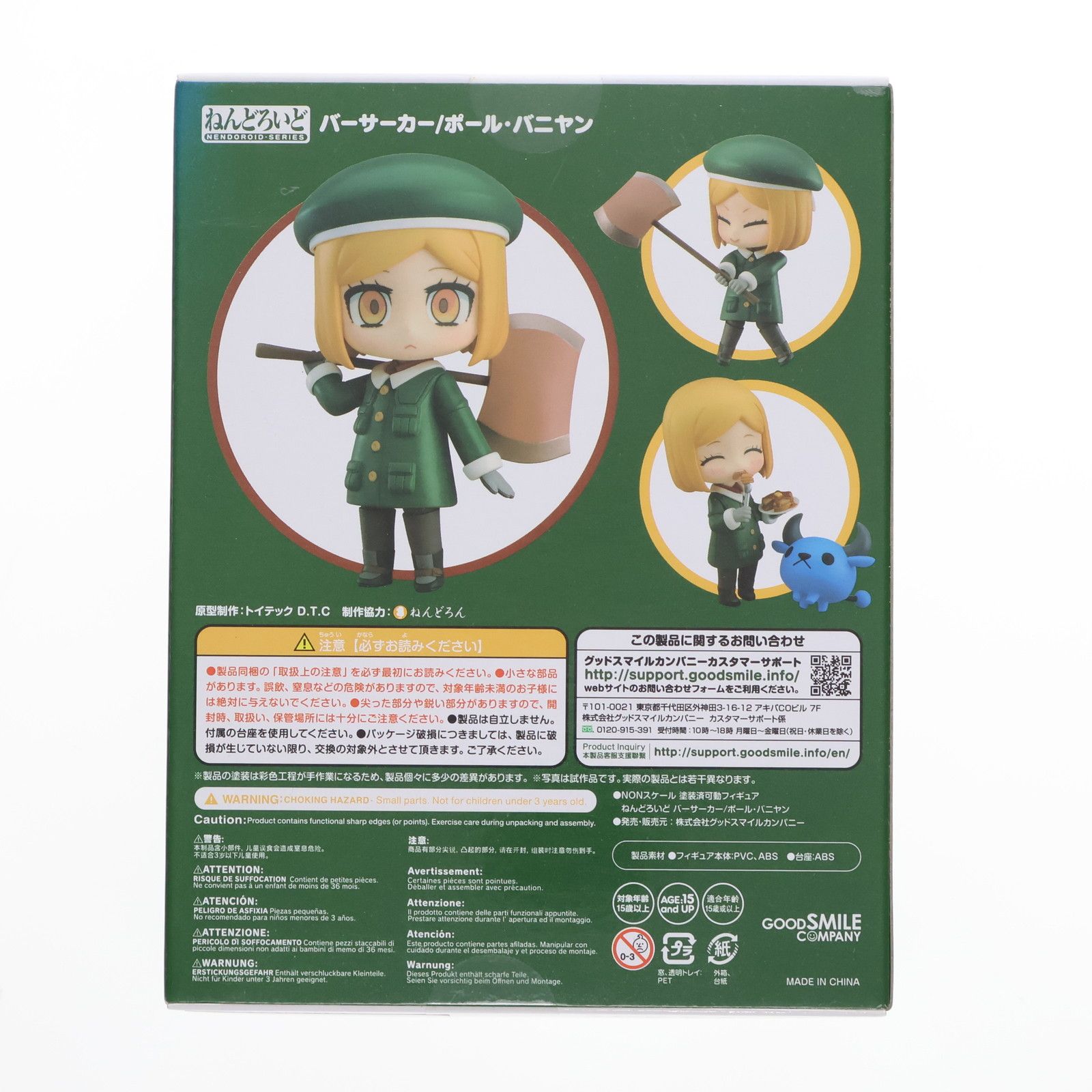 ねんどろいど 1070 バーサーカー/ポール・バニヤン Fate/Grand