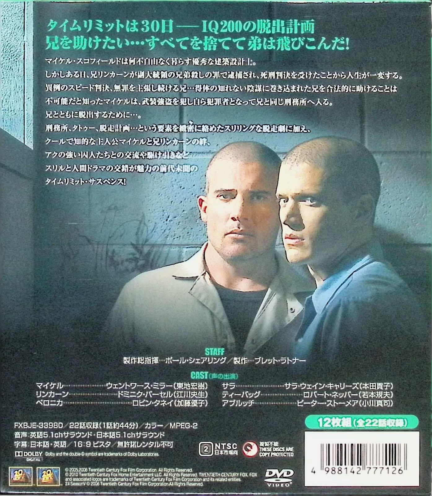 プリズン・ブレイク シーズン1 SEASONSコンパクト・ボックス〈12枚組〉 プリズン・ブレイク シーズン1 SEASONSコンパクト・ボックス〈12