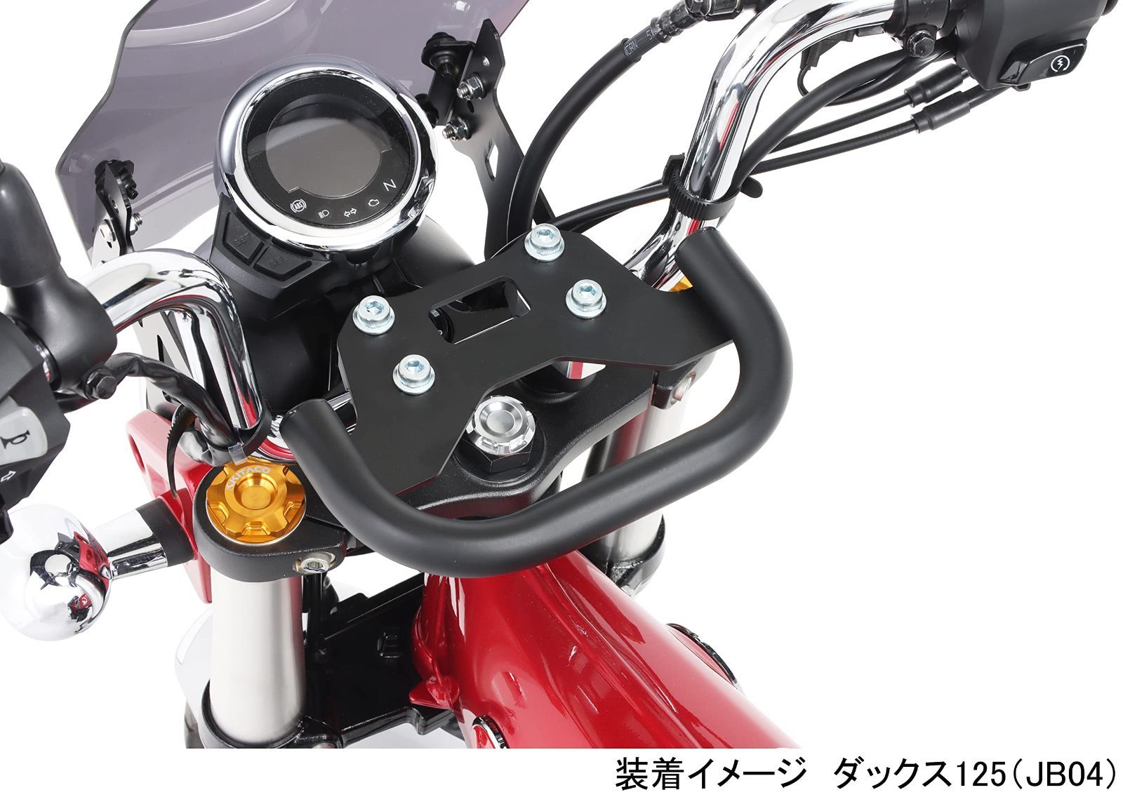 ダックス125』 JB04 社外品 キタコ ハンドルアッパーホルダー (タイプ3