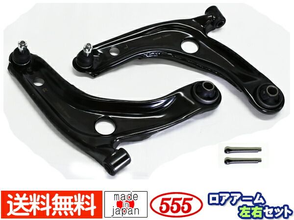 アクア NHP10 ロアアーム 左右2本セット 三恵工業 555 国産 SA-T022L SA-T022R H23.12～H29.02 送料無料