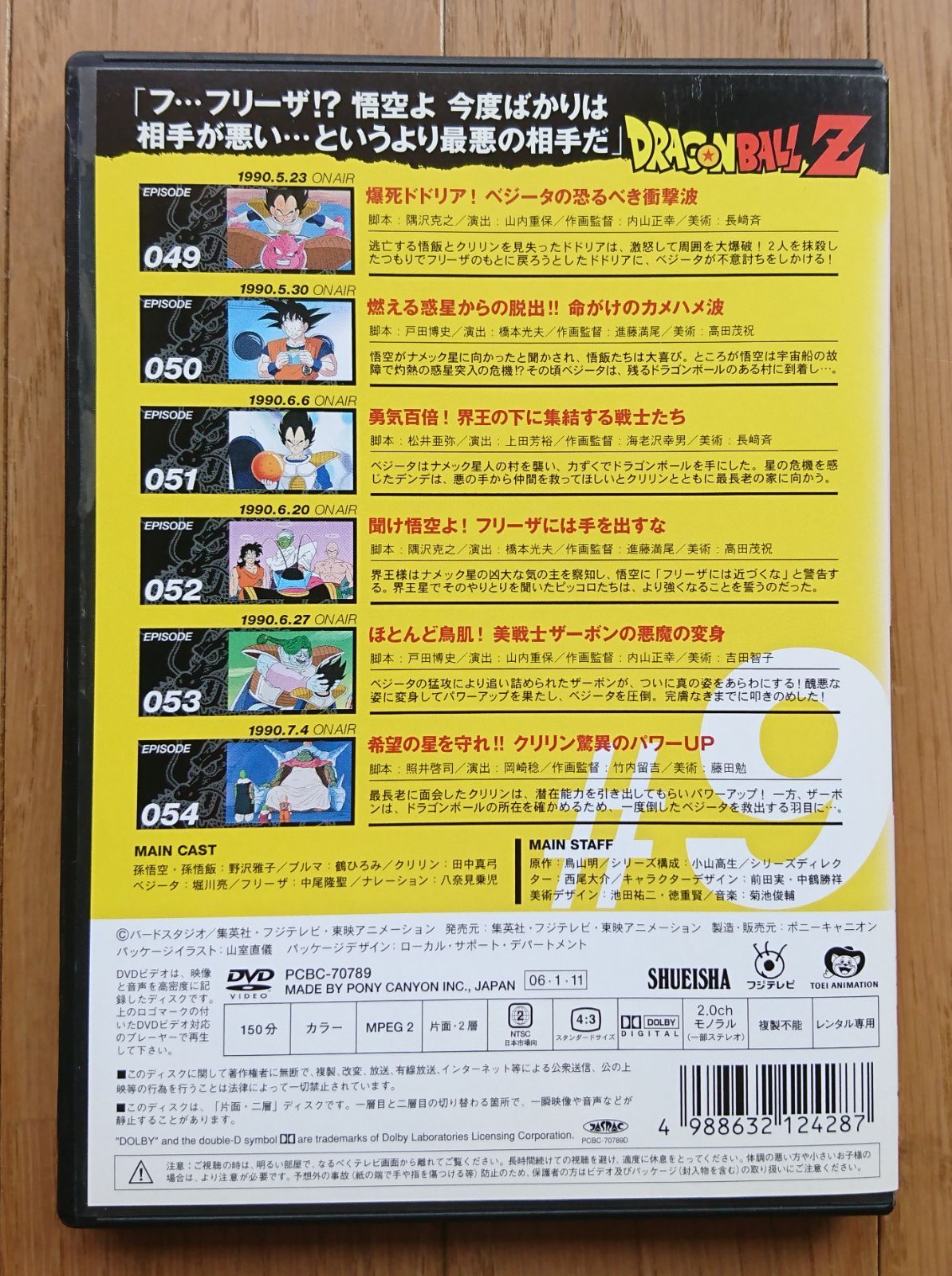 レンタル版DVD】ドラゴンボールZ (TVアニメ版) 第9巻 原作:鳥山
