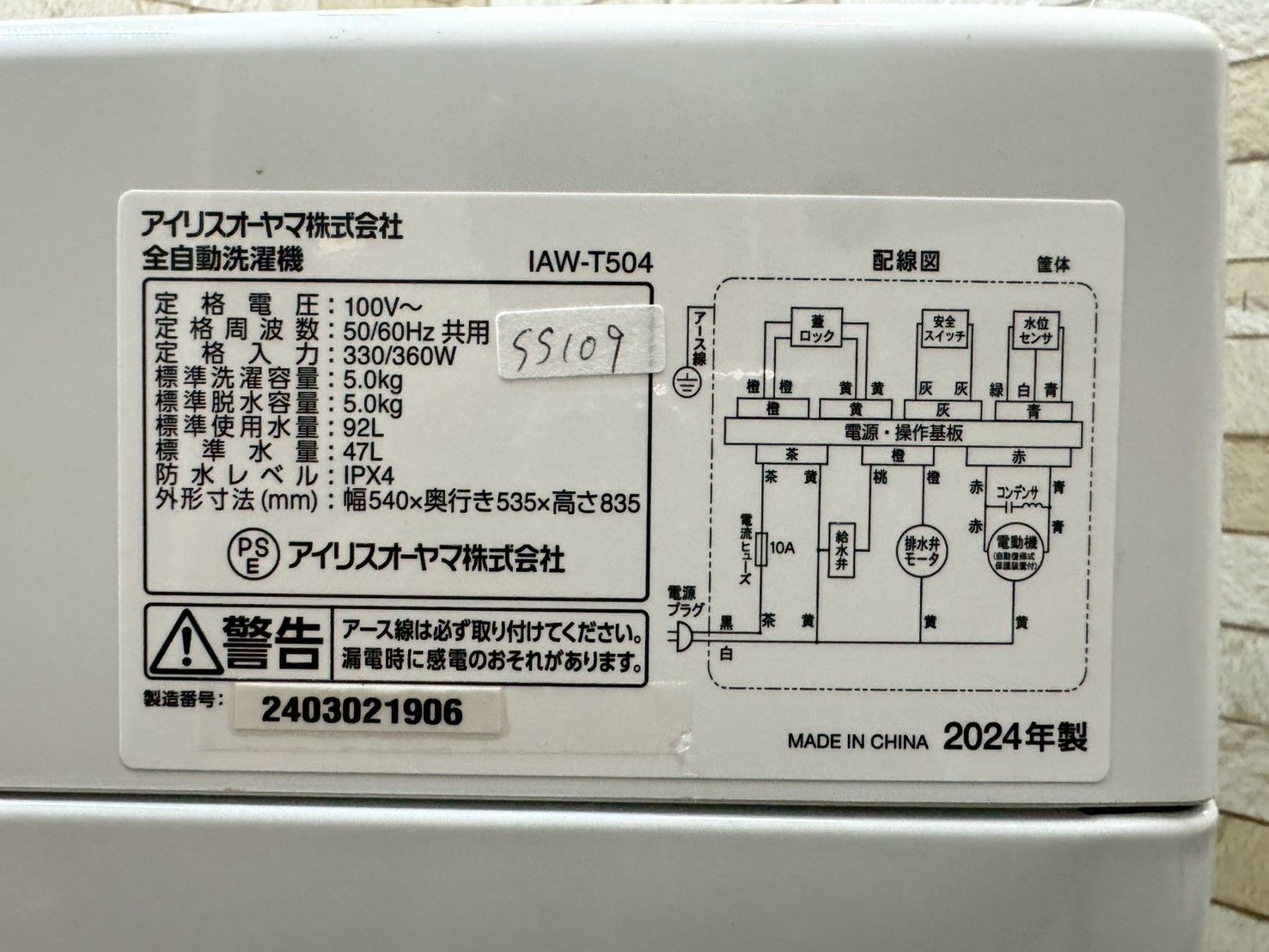 【高年式】大阪送料無料★3か月保障★2024年★IAW-T504★SS-114 高年式】大阪送料無料☆3か月保障☆2024年☆IAW-T504☆SS-114