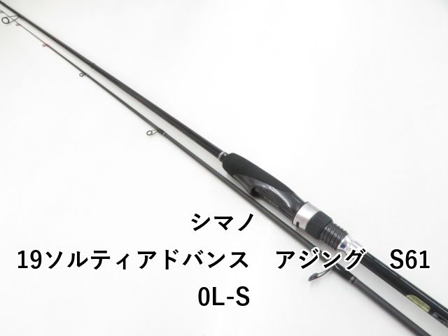 シマノ 19ソルティアドバンス アジング S610L-S 03-8309270027