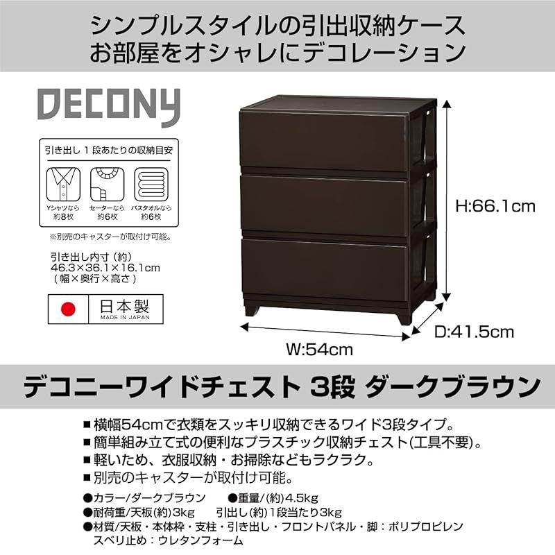 JEJ デコニー チェスト 3段 幅54 ワイド ブラウン DCNW-3(IVBR