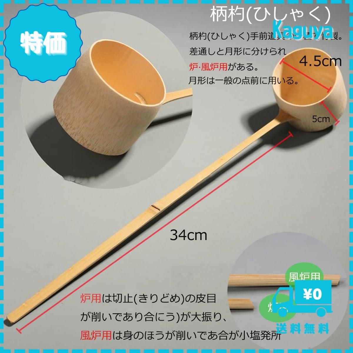 2本セット柄杓 Lサイズ 風炉用 お手前用 お点前用 茶道具 天然素材 竹 