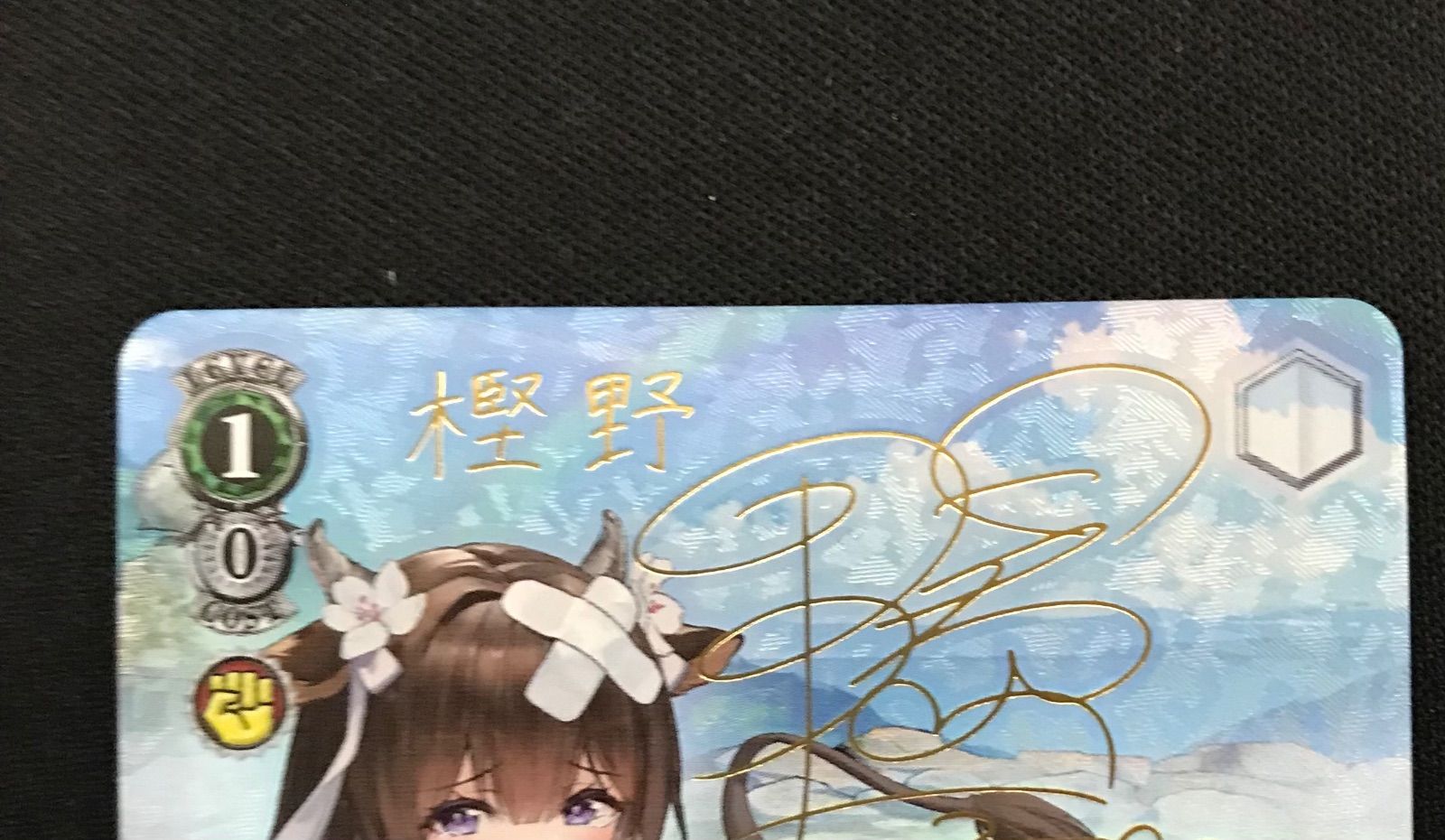 ヴァイスシュバルツ　アズールレーン　樫野　SPサイン ☆13 ヴァイスシュヴァルツ 樫野 sp サイン アズールレーン