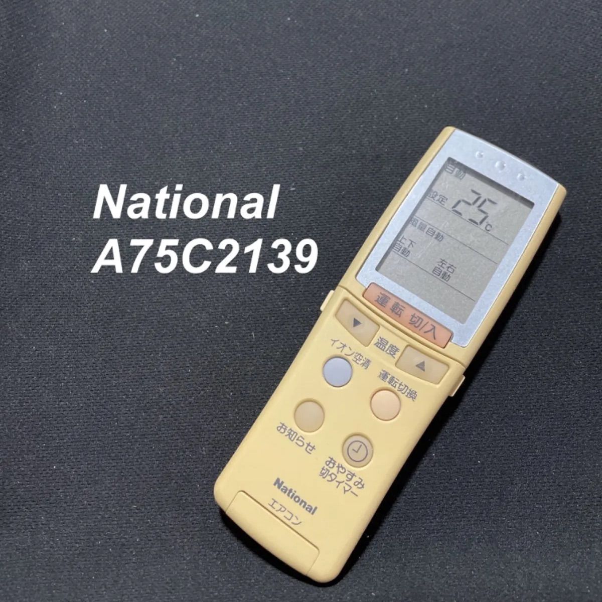 ナショナル National A75C2139 リモコン エアコン 除菌済み 空調 RC3090 - メルカリ