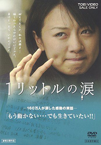 1リットルの涙 [DVD](中古品) - メルカリ