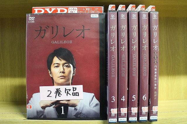 DVD ガリレオII 1～6巻(2巻欠品) + XX ダブルエックス 計6