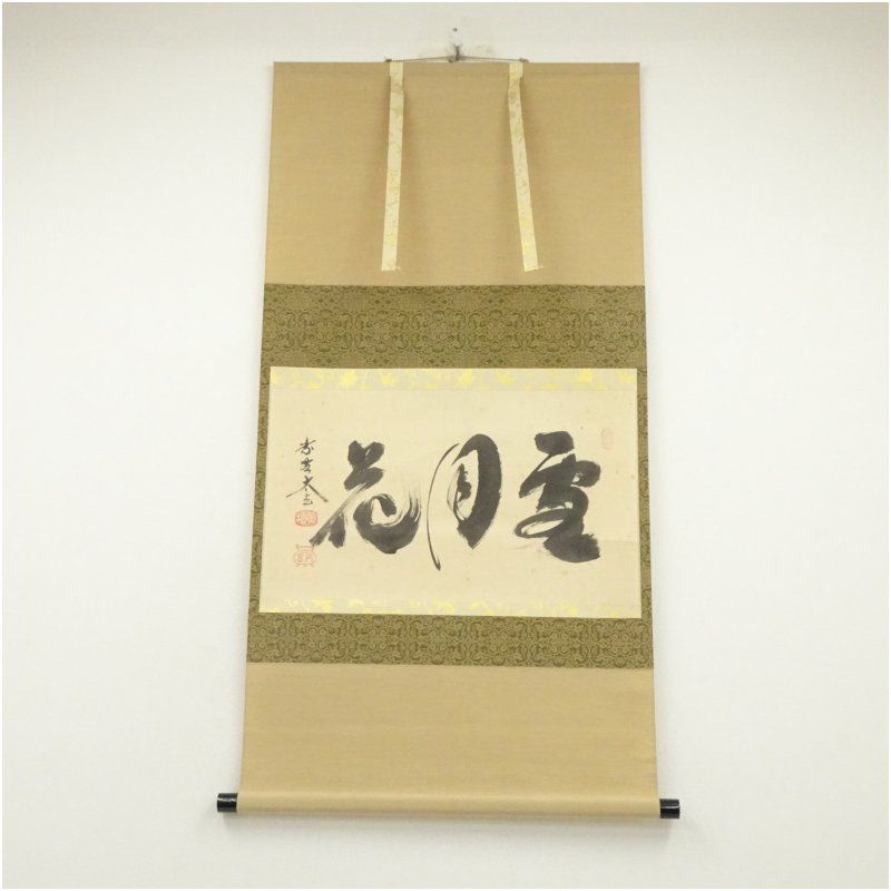 真作】絵画 内堀勉 油彩3号 焼岳山 郷愁誘う風景画 明るい筆致の