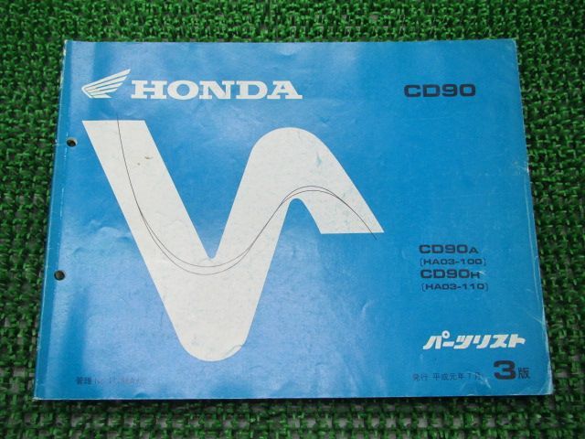 ベンリィCD90 パーツリスト 3版 ホンダ 正規 中古 バイク 整備書 CD90